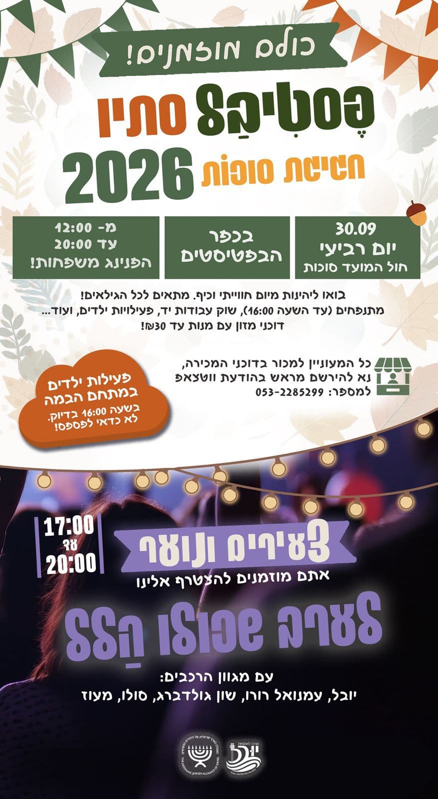 Autumn Festival flyer — Baptist Village, 30 September 2026, 12:00–20:00